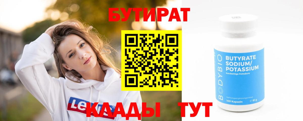 Бутират оксибутират Серпухов