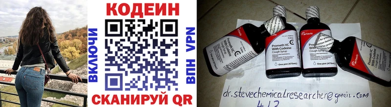 Codein напиток Lean (лин)  Серпухов 