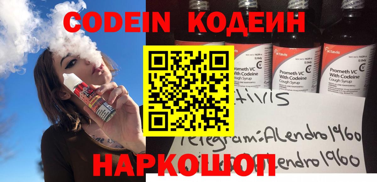 Кодеиновый сироп Lean напиток Lean (лин) Серпухов