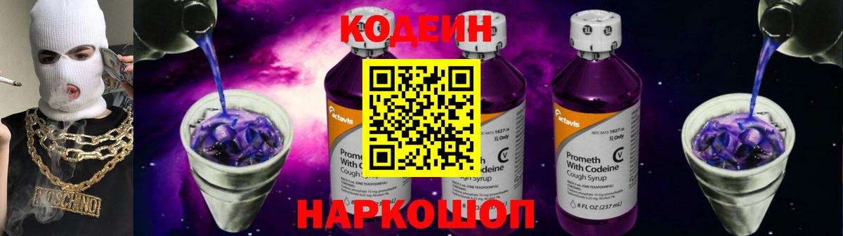 Кодеиновый сироп Lean напиток Lean (лин)  Вход с VPN  Серпухов  Codein напиток Lean (лин) 