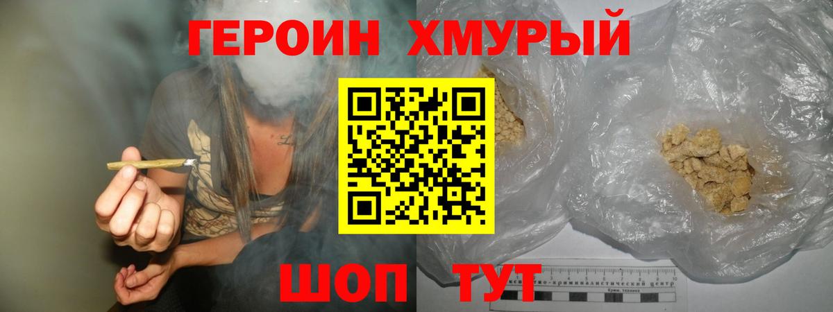 Героин Heroin  Вход с VPN  ГЕРОИН  Серпухов 